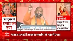 Rampur में CM Yogi की चुनावी सभा, BJP प्रत्याशी Akash Saxena के पक्ष में किया प्रचार... | UP News