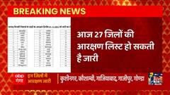UP Nikay Chunav 2022: आरक्षण को लेकर इतने जिलों की लिस्ट आज हो सकती है जारी