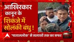 'पाताललोक' से सलाखों तक, Irfan Solanki की 'सरेंडर स्टोरी'... | UP News | Abp Ganga Akshamya