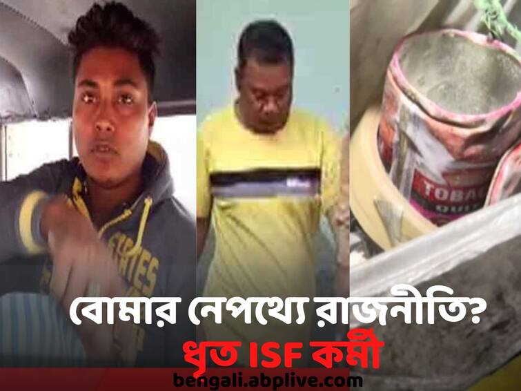 Bhangar Bomb Factory, 1 ISF Worker Arrested Bhangar Bombing : ভাঙড়ের বোমাকাণ্ডে আরও ১ জন গ্রেফতার, পুলিশের জালে ISF কর্মী