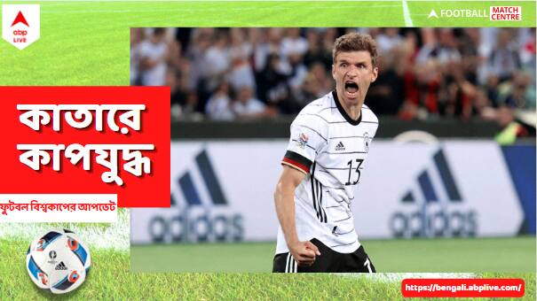 FIFA WC 2022: Thomas Muller hints at international retirement after Germany's group stage exit Thomas Muller Retirement: গ্রুপ পর্ব থেকে জার্মানি ছিটকে যাওয়ার পরই অবসরের ইঙ্গিত দিলেন মুলার