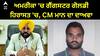 Gangster Brar Detained : ਸੀਐਮ ਮਾਨ ਦਾ ਵੱਡਾ ਬਿਆਨ, ਅਮਰੀਕਾ 'ਚ ਗੋਲਡੀ ਨੂੰ ਲਿਆ ਹਿਰਾਸਤ 'ਚ