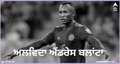 Andres Balanta: ਫੁੱਟਬਾਲ ਪ੍ਰਸ਼ੰਸਕਾਂ ਲਈ ਦੁਖਦਾਈ ਖਬਰ, ਐਂਡਰੇਸ ਬਲਾਂਟਾ ਦਾ 22 ਸਾਲ ਦੀ ਉਮਰ 'ਚ ਦੇਹਾਂਤ, ਫੁੱਟਬਾਲਰ ਦੀ ਇਸ ਹਾਦਸੇ ਨੇ ਲਈ ਜਾਨ