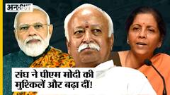 PM Modi-FM Nirmala Sitharaman से Budget 2023-24 में RSS ने मांगा OPS, Cow University पर क्या करेंगे?
