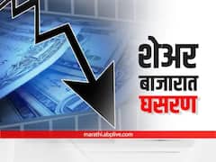 Stock Market : आठ दिवसांच्या वाढीला ब्रेक, सेंसेक्स-निफ्टीत घसरण  