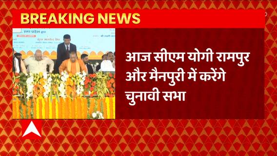 Rampur-Mainpuri में Akhilesh को जवाब देने आ रहे हैं CM Yogi | UP News