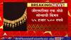 Jalgaon Gold Rate : जळगाव सोन्याच्या दरात वाढ, जीएसटीसह एक तोळे सोन्याची किंमत 55 हजारांवर