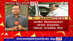 Sanjay Raut Nashik Daura : संजय राऊतांसमोर नाशिकमधल्या ठाकरे गटातलं 'आऊटगोईंग' थांबवण्याचं आव्हान
