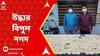 Money Recovery: কলকাতায় ফের উদ্ধার বিপুল নগদ, গ্রেফতার বাবা-ছেলে। Bangla News