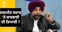 ਜਗਮੀਤ ਬਰਾੜ 'ਤੇ ਕਾਰਵਾਈ ਦੀ ਤਿਆਰੀ ? 6 ਦਸੰਬਰ ਨੂੰ ਪੱਖ ਰੱਖਣ ਲਈ ਕੀਤਾ ਤਲਬ