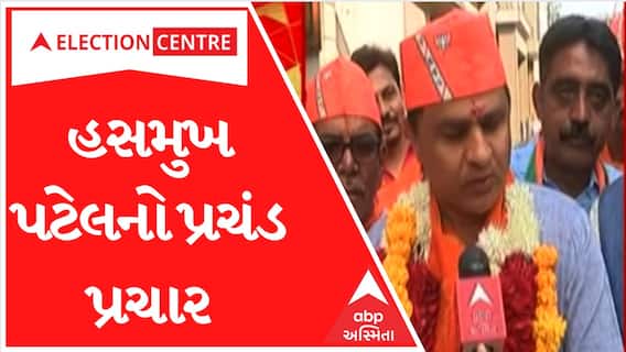 Second Phase Of Voting: અમરાઈવાડીમાં BJP ઉમેદવાર Hasmukh Patelનો પ્રચંડ પ્રચાર, જુઓ આ વીડિયો