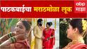 Akshaya Deodhar Hardeek Joshi Wedding : अक्षया देवधरचा लग्न सोहळ्यातील मराठमोळा लूक