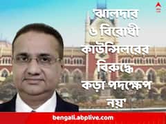 ঝালদা পুরসভার ৬ বিরোধী কাউন্সিলরের বিরুদ্ধে কোনও কড়া পদক্ষেপ নয়, নির্দেশ বিচারপতির
