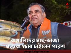 পরেশ রাওয়ালের ভোট-ভাষণে বাঙালিদের মাছভাজা নিয়ে কটাক্ষে ঝড়, ক্ষমা চেয়ে লিখলেন ...