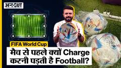 FIFA World cup 2022 : Match शुरू होने से पहले क्यों Charge करनी पड़ती है Football? | Amazing Facts
