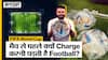 FIFA World cup 2022 : Match शुरू होने से पहले क्यों Charge करनी पड़ती है Football? | Amazing Facts