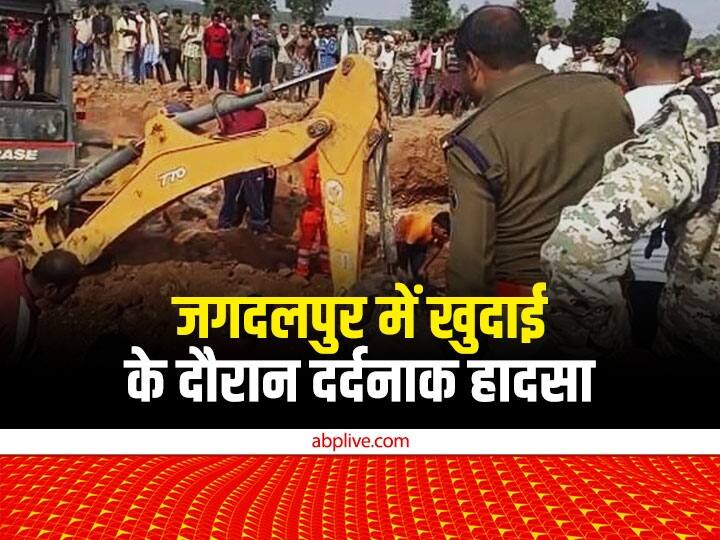 Chhattisgarh: मुरूम खदान के मलबे में दबकर 6 मजदूरों की मौत, खुदाई के दौरान हुआ हादसा Chhattisgarh Accident during excavation in Jagdalpur Chui mine, more than 15 rural laborers ANN Chhattisgarh: मुरूम खदान के मलबे में दबकर 6 मजदूरों की मौत, खुदाई के दौरान हुआ हादसा