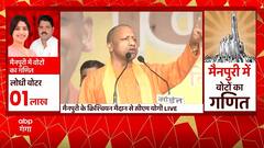 Mainpuri क्रिश्चियन मैदान में CM Yogi की चुनावी रैली, Raghuraj Shakya के समर्थन में वोट की अपील...