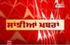 Sanjhian Khabaran : ਕੌਣ ਹੈ Gangster Goldy Brar, ਵੇਖੋ ਉਸਦੀ ਕਰਮ ਕੁੰਡਲੀ,ਇਸ ਰਿਪੋਰਟ 'ਚ