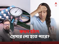 হঠাৎ কখন ব্লাড প্রেসার লো হয়ে যেতে পারে ? কতটা বিপজ্জনক এই উপসর্গ?