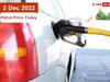 Petrol-Diesel Price, 2 December 2022: పెట్రోల్ డీజిల్ ధరల్లో భారీ మార్పులు- మీ ప్రాంతంలో రేట్లు ఇవే!