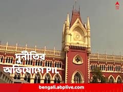 কমপক্ষে ২০ কোটি টাকা, এবার বিএড কলেজের পুনর্নবীকরণে দুর্নীতির অভিযোগ ! হাইকোর্টে জনস্বার্থ মামলা