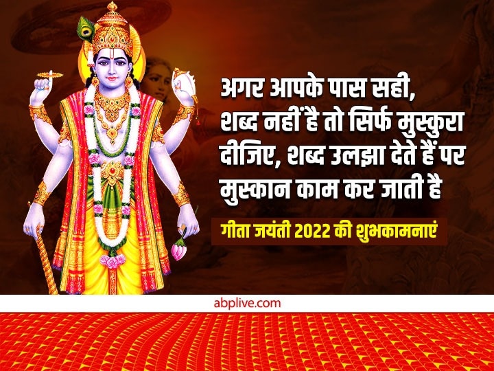 Happy Geeta Jayanti 2022 Wishes: गीता जयंती पर अपनों को इन भक्तिमय संदेशों से भेजें शुभकामनाएं