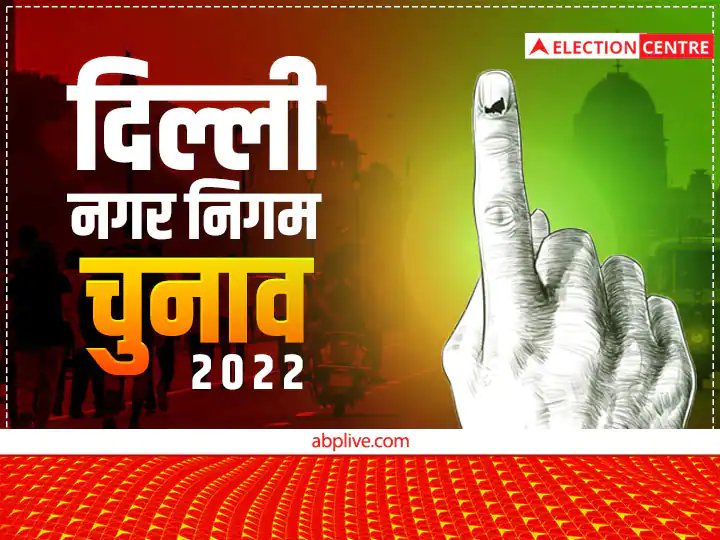 MCD Elections 2022 More than 35 percent candidates graduate in MCD elections four percent illiterate MCD Elections 2022: एमसीडी चुनाव में 35 फीसदी से ज्यादा उम्मीदवार ग्रेजुएट, इतने प्रतिशत निरक्षर