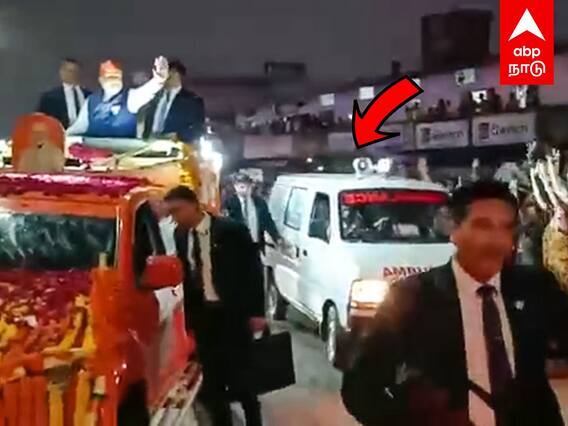 PM Modi gives way to Ambulance? : 