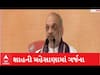 Gujarat Election 2022: BJP ઉમેદવાર સુખાજી ઠાકોર માટે Amit Shah એ કરી આ ખાસ અપીલ