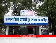 Jalgaon: ठरलेल्या तारखेलाच होणार जळगाव जिल्हा दूध संघाची निवडणूक; सहकार विभागाचे आदेश