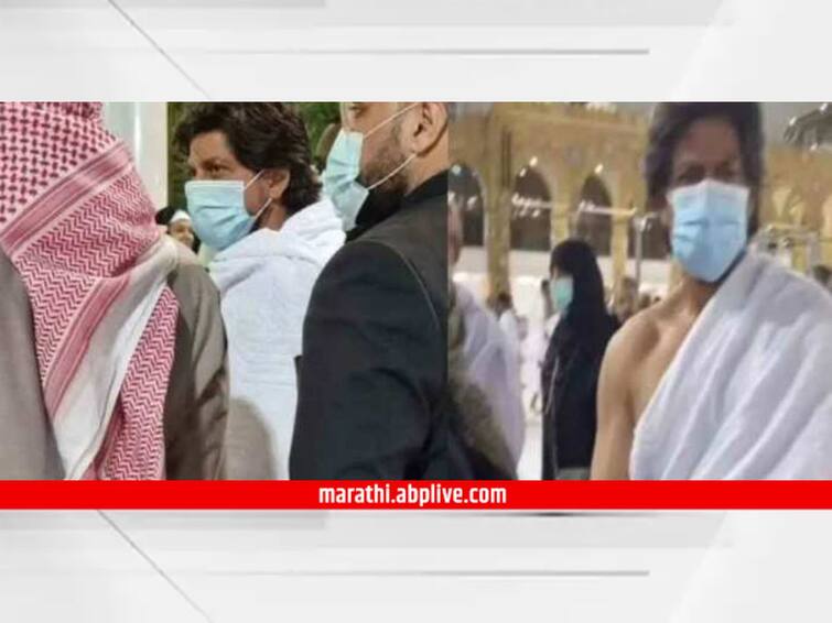 Shah Rukh Khan performs Umrah in Mecca post-wrapping shoot of Dunki Shahrukh Khan : शाहरुखने सौदी अरेबियातील मक्का मशिदीला दिली भेट; फोटो व्हायरल