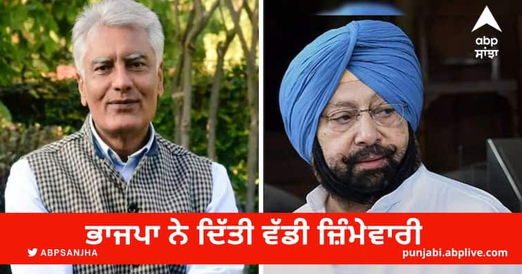 former punjab cm captain amarinder singh and former mp sunil jakhar got responsibility ਭਾਜਪਾ ਨੇ ਸਾਬਕਾ ਕਾਂਗਰਸੀ ਆਗੂਆਂ ਨੂੰ ਦਿੱਤੀ ਵੱਡੀ ਜ਼ਿੰਮੇਵਾਰੀ , ਕੈਪਟਨ ਅਮਰਿੰਦਰ ਸਿੰਘ ਤੇ ਜਾਖੜ ਦਾ ਨਾਂਅ ਮੋਢੀਆਂ 'ਚ ਸ਼ਾਮਲ !