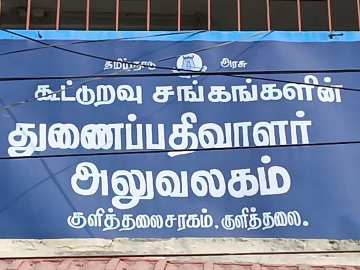 கரூரில் தொடக்க வேளாண்மை கூட்டுறவு சங்கத்தில் பல கோடி ரூபாய் மோசடி -  முற்றுகையிட்ட விவசாயிகள்