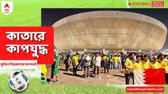 শীতাতপ নিয়ন্ত্রিত ফুটবল স্টেডিয়াম! বিশ্বকাপে চমক দিচ্ছে কাতার