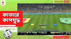 FIFA World Cup Exclusive: ব্রাজিলের ম্যাচ থাকলেই কাতার যেন এক হলুদ সমুদ্র!