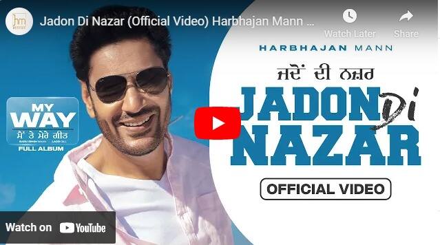 punjabi singer harbhajan mann new song jadon di nazar is out now watch video here Harbhajan Mann: ਹਰਭਜਨ ਮਾਨ ਦਾ ਨਵਾਂ ਗਾਣਾ ‘ਜਦੋਂ ਦੀ ਨਜ਼ਰ’ ਹੋਇਆ ਰਿਲੀਜ਼, ਦੇਖੋ ਵੀਡੀਓ