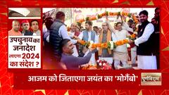 Rampur में BJP के खिलाफ Azam Khan का इमोशनल कार्ड होगा कारगर ?