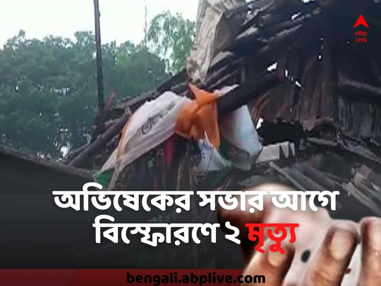 Body of TMC Booth President Recovered near Abhishek Banerjee Meeting venue BREAKING : অভিষেকের সভাস্থলের অদূরে উড়ল চাল, উদ্ধার তৃণমূল নেতা সহ ২জনের ঝলসানো দেহ