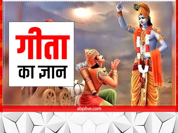 Geeta gyan know the precious mantra of bhagavad gita Geeta Gyan: सफलता प्राप्त करने के लिए जरूरी है ये एक चीज, जानें भगवत गीता के अनमोल मंत्र