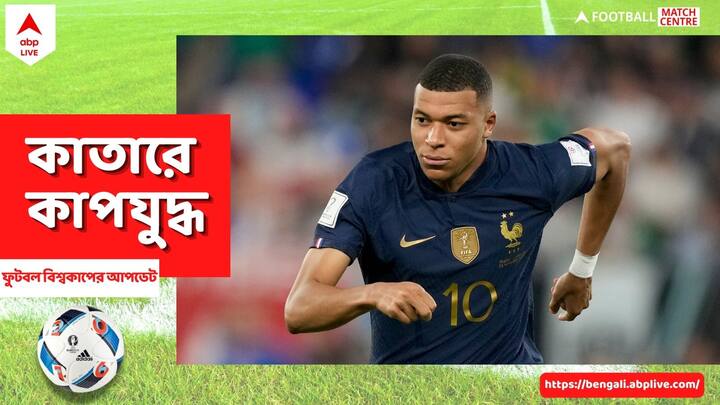 FIFA World Cup: চলতি ফুটবল বিশ্বকাপের গ্রুপ পর্বে মোট ১২০টি গোল হয়েছে যার মধ্যে ১১টি গোল ৯০ মিনিটের পরেই অতিরিক্ত সময়ে হয়েছে।