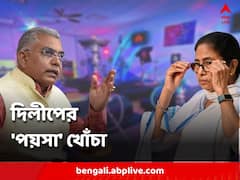 'পয়সা হয়তো আসছে না, তাই বন্ধ হুক্কা বার', রাজ্য সরকারকে খোঁচা দিলীপের