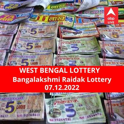 Lottery Sambad Result 7 December 2022 dear Bangalakshmi Raidak lottery results today winners declared winner first prize rs 50 lakh Lottery Sambad Result 7 December: পশ্চিমবঙ্গ প্রিয় বঙ্গলক্ষ্মী রায়ডাক লটারি: ফলাফল আজ বিকেল চারটায় প্রথম পুরস্কার বিজয়ী ৫০ লাখ  টাকা পাবেন