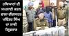 Punjab News : ਹਥਿਆਰਾਂ ਦੀ ਸਪਲਾਈ ਕਰਨ ਵਾਲਾ ਗੈਂਗਸਟਰ ਪਵਿੱਤਰ ਸਿੰਘ ਦਾ ਸਾਥੀ ਗ੍ਰਿਫ਼ਤਾਰ