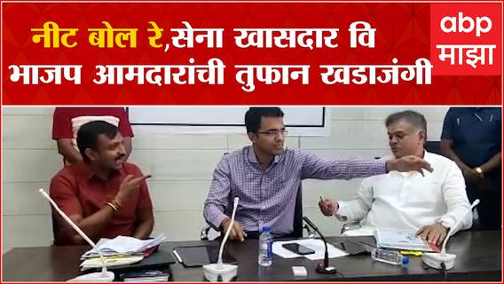 Omraje Nimbalkar vs Rana Jagjit Singh:पीक विम्याच्या मुद्द्यावरुन निंबाळकर-जगजितसिंहांंच्यात बाचबाची