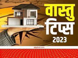 New Year 2023 Vastu Tips: वास्तु के अनुसार रखी चीजों का प्रभाव घर पर पड़ता है. इसलिए नए साल में शुभ चीजों को अपने घर लाएं, जिससे मां लक्ष्मी का आगमन भी आपके घर होगा और घर पर सुख-समृद्धि बनी रहेगी.