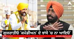 ਮਾਨ ਦੇ ਦਾਅਵਿਆਂ ਉੱਤੇ ਖਹਿਰਾ ਦਾ ਪਲਟਵਾਰ, ਕਿਹਾ ਗੁਜਰਾਤੀਓ 'ਕਮੇਡੀਅਨ' ਦੇ ਝਾਂਸੇ 'ਚ ਨਾ ਆਇਓ, ਜਰਾ ਗੂਗਲ ਕਰ ਲਿਓ ਪੰਜਾਬ ਬਾਰੇ !