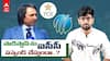 PCB To Face Suspension From ICC?: సస్పెన్షన్ ప్రమాదంలో పడబోతున్న పీసీబీ..? | ABP Desam