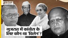 Gujarat Election में 27 साल से नहीं बना Congress CM, Chimanbhai Patel या Madhav Singh, गलती किसकी?
