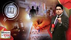 নিয়োগ-দুর্নীতিতে ABP আনন্দর অন্তর্তদন্ত।অযোগ্যদের তালিকায় প্রতিবাদের মুখ!